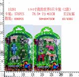 OBL10107132 - 1.5-2寸我的世界5只卡装，2款混
