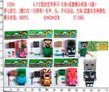 OBL10107140 - 4.5寸我的世界单只+3个武器+1个方块对折卡装，6款混（有灯有声）