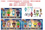 OBL10107325 - 3寸我的世界创造者公仔（关节可动）+配件4只盒装3款