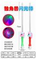 OBL10123496 - 独角兽3灯4段闪光棒（三色混装）