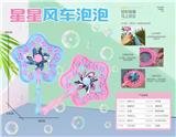 OBL10123683 - 娃娃风车泡泡（2色混装）