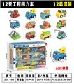 OBL10123776 - 工程回力车(12PCS)