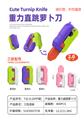 OBL10126591 - 重力直跳萝卜刀