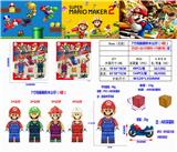 OBL10133583 - 超级玛丽积木（马里奥）