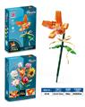 OBL10134181 - 益智女孩花艺积木七彩灯光橙色百合（81PCS）（可4款混装）