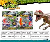 OBL10154948 - 恐龙软弹枪