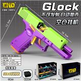 OBL10162156 - 自动抛壳连发格洛克软弹枪