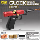 OBL10162158 - 小格洛克抛壳+发射