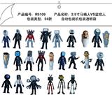 OBL10165771 - 2.5寸马桶人VS监控人 OPP袋装 24款