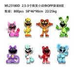 OBL10167248 - 2.5-3寸微笑小动物OPP袋装8款