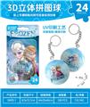 OBL10172145 - 冰雪公主拼图球