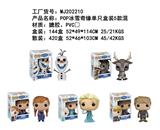 OBL10175226 - 4寸POP冰雪奇缘单只盒装5款搪胶+PVC