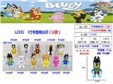 OBL10175585 - 3寸布鲁狗公仔（11款）11只公仔OPP袋胶袋装（1款）