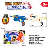 OBL10176055 - EVA双软弹枪套装