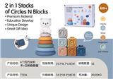 OBL10178878 - 白熊叠叠乐+6个四方块