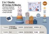 OBL10178879 - 白兔叠叠乐+6个四方块