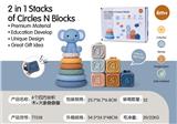 OBL10178880 - 大象叠叠乐+6个四方块