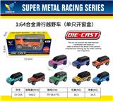 OBL10179064 - 1：64合金滑行越野车（单只开窗盒）