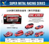OBL10179066 - 1：64合金滑行消防车（单只开窗盒）