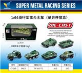 OBL10179068 - 1：64合金滑行军事车（单只开窗盒）