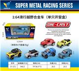 OBL10179071 - 1：64合金滑行越野车（单只开窗盒）