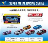OBL10179072 - 1：64合金滑行赛车（单只开窗盒）