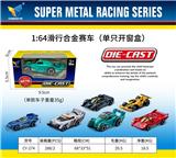 OBL10179073 - 1：64合金滑行赛车（单只开窗盒）