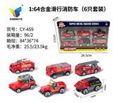 OBL10179076 - 1：64滑行合金消防车（6只装套装）