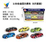 OBL10179078 - 1：50回力合金赛车（6只装套装）