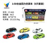 OBL10179080 - 1：50回力合金仿真车（6只装套装）