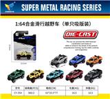 OBL10179089 - 1：64合金滑行越野车（单只吸版装）