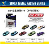 OBL10179091 - 1：64合金滑行小车（单只吸版装）