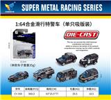 OBL10179093 - 1：64合金滑行特警车（单只吸版装）