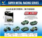 OBL10179094 - 1：64合金滑行军事车（单只吸版装）