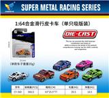 OBL10179095 - 1：64合金滑行皮卡车（单只吸版装）