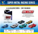 OBL10179099 - 1：64合金滑行赛车（单只吸版装）