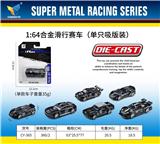 OBL10179100 - 1：64合金滑行赛车（单只吸版装）