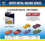 OBL10179101 - 1：64合金滑行复古车（单只吸版装）