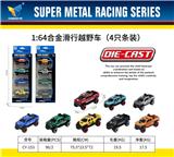 OBL10179103 - 1:64合金滑行越野车（4只条装）