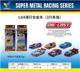 OBL10179110 - 1:64合金滑行赛车（3只条装）