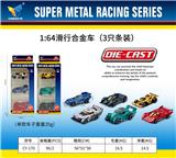 OBL10179111 - 1:64合金滑行赛车（3只条装）