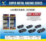 OBL10179112 - 1:64合金滑行赛车（3只条装）