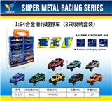 OBL10179113 - 1：64合金滑行越野车（8只收纳盒装）