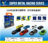 OBL10179115 - 1：64合金滑行跑车（8只收纳盒装）