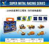 OBL10179116 - 1:64合金滑行工程车（6只收纳盒装）