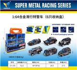 OBL10179120 - 1:64合金滑行特警车（6只收纳盒装）