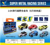 OBL10179127 - 1:64合金滑行越野车（6只收纳盒装）