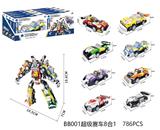 OBL10184869 - DIY拼装积木 超级赛车8合1 786PCS