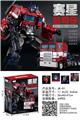 OBL10184904 - 合金变形金刚擎天战神（赛星总司令）中文
