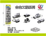 OBL10187523 - 6只条装1:64 合金滑行工程系列（6款混装）